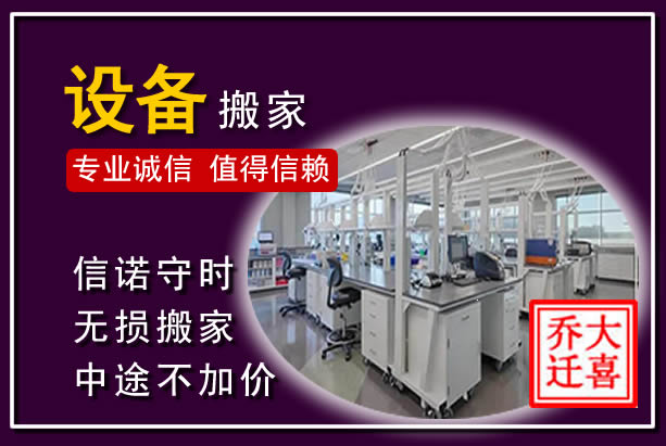 安塞仪器设备搬运