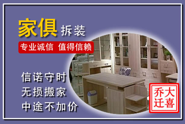 安塞家俱拆装搬运